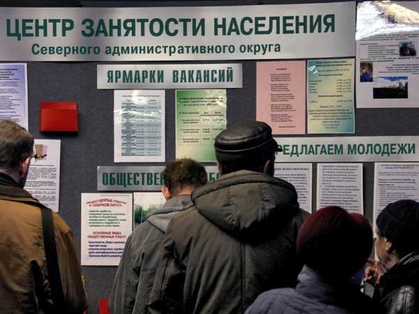 Пособие по безработице в Москве в 2018 году
